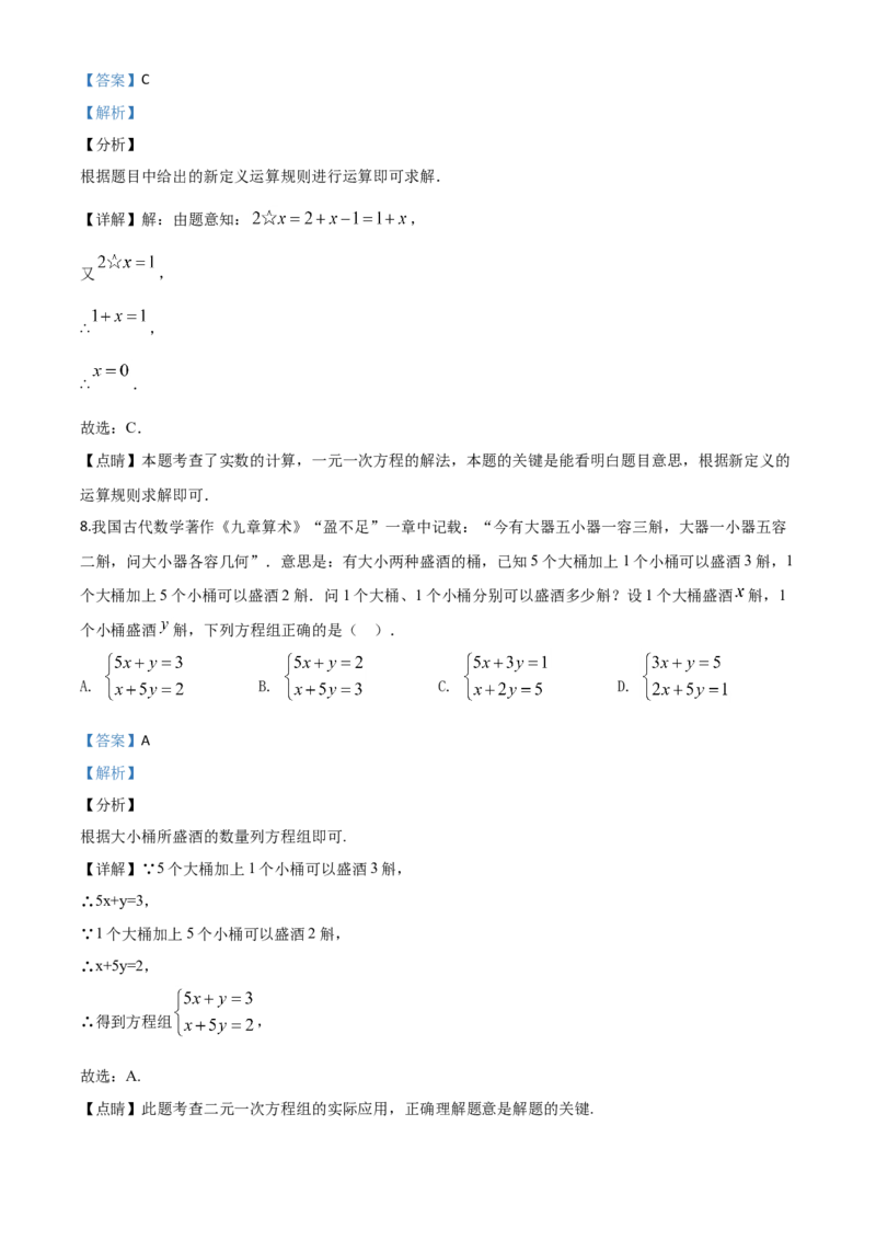 精品解析：湖北省恩施州2020年中考数学试题（解析版）_中考真题_2.数学中考真题2015-2024年_2020全国多省多地中考数学真题126份_2020年中考真题精品解析数学（湖北恩施州卷）精编word版