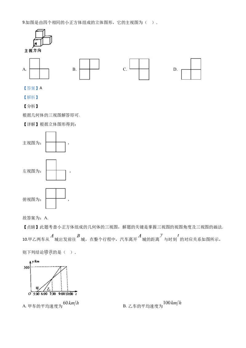 精品解析：湖北省恩施州2020年中考数学试题（解析版）_中考真题_2.数学中考真题2015-2024年_2020全国多省多地中考数学真题126份_2020年中考真题精品解析数学（湖北恩施州卷）精编word版