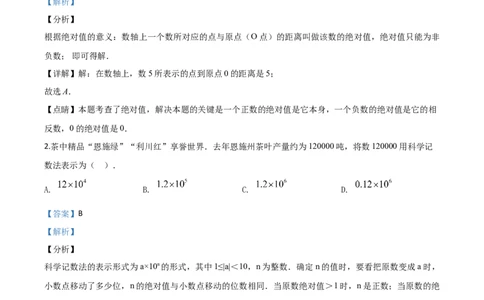精品解析：湖北省恩施州2020年中考数学试题（解析版）_中考真题_2.数学中考真题2015-2024年_2020全国多省多地中考数学真题126份_2020年中考真题精品解析数学（湖北恩施州卷）精编word版