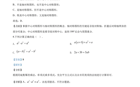 精品解析：湖北省恩施州2020年中考数学试题（解析版）_中考真题_2.数学中考真题2015-2024年_2020全国多省多地中考数学真题126份_2020年中考真题精品解析数学（湖北恩施州卷）精编word版
