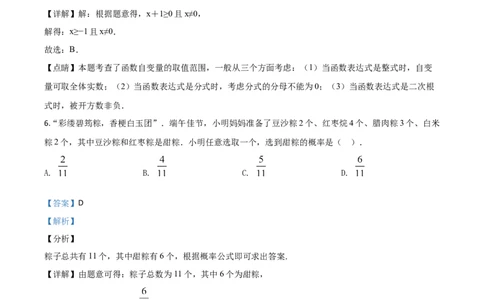 精品解析：湖北省恩施州2020年中考数学试题（解析版）_中考真题_2.数学中考真题2015-2024年_2020全国多省多地中考数学真题126份_2020年中考真题精品解析数学（湖北恩施州卷）精编word版