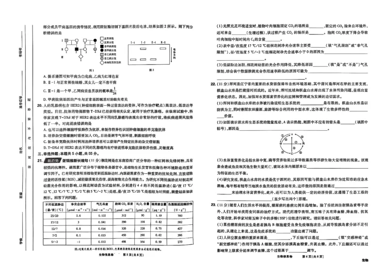 2025届东北地区高考名师名校联席命制-生物信息卷（含答题卡+答案）_2025年4月_2504102025年东北地区高考名校名师联席命制信息卷
