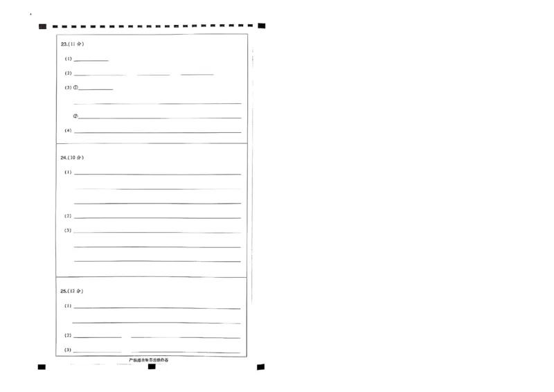 2025届东北地区高考名师名校联席命制-生物信息卷（含答题卡+答案）_2025年4月_2504102025年东北地区高考名校名师联席命制信息卷