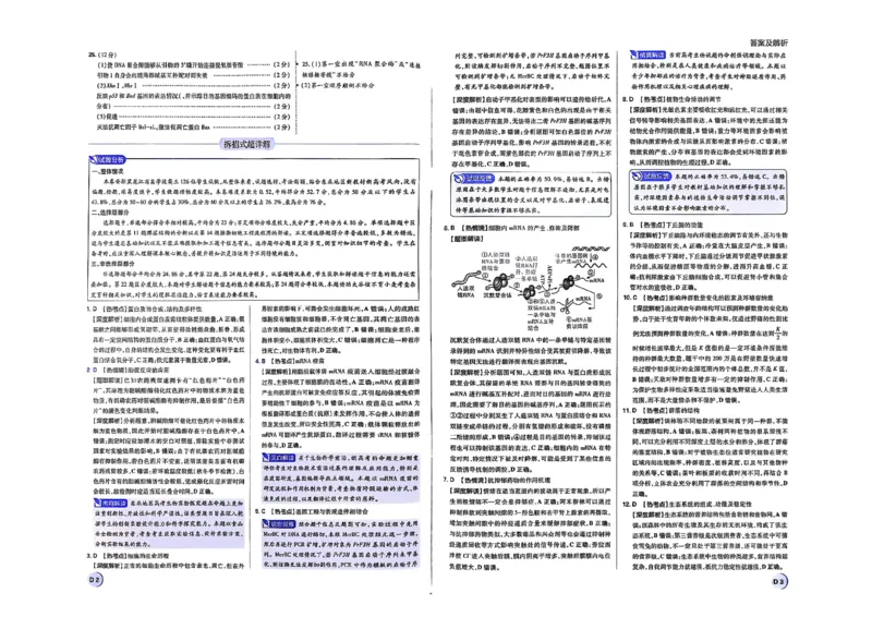 2025届东北地区高考名师名校联席命制-生物信息卷（含答题卡+答案）_2025年4月_2504102025年东北地区高考名校名师联席命制信息卷