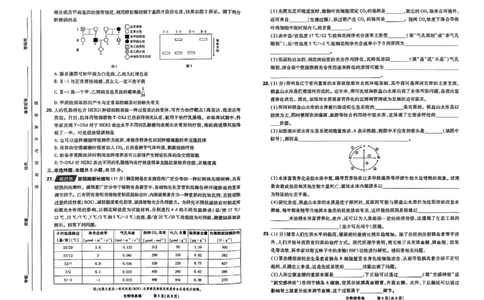 2025届东北地区高考名师名校联席命制-生物信息卷（含答题卡+答案）_2025年4月_2504102025年东北地区高考名校名师联席命制信息卷