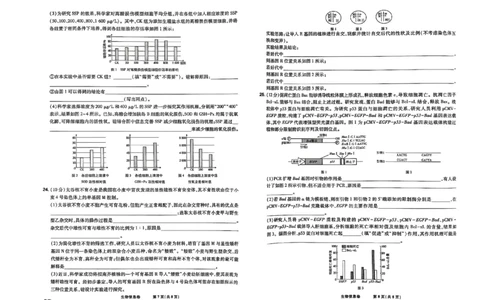2025届东北地区高考名师名校联席命制-生物信息卷（含答题卡+答案）_2025年4月_2504102025年东北地区高考名校名师联席命制信息卷