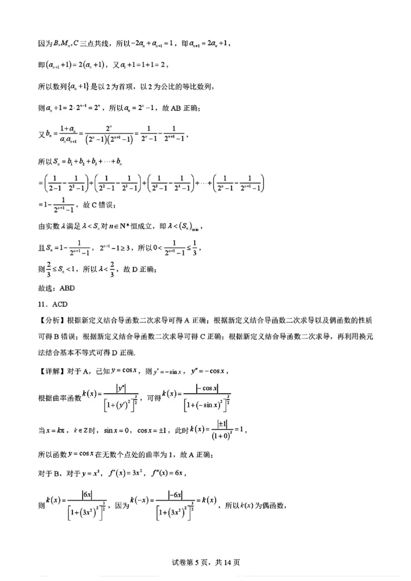 2025黑龙江哈尔滨六中高三第二次模拟考试数学含答案_2025年4月_250406黑龙江哈尔滨第六中学2025届高三第二次模拟考试（全科）