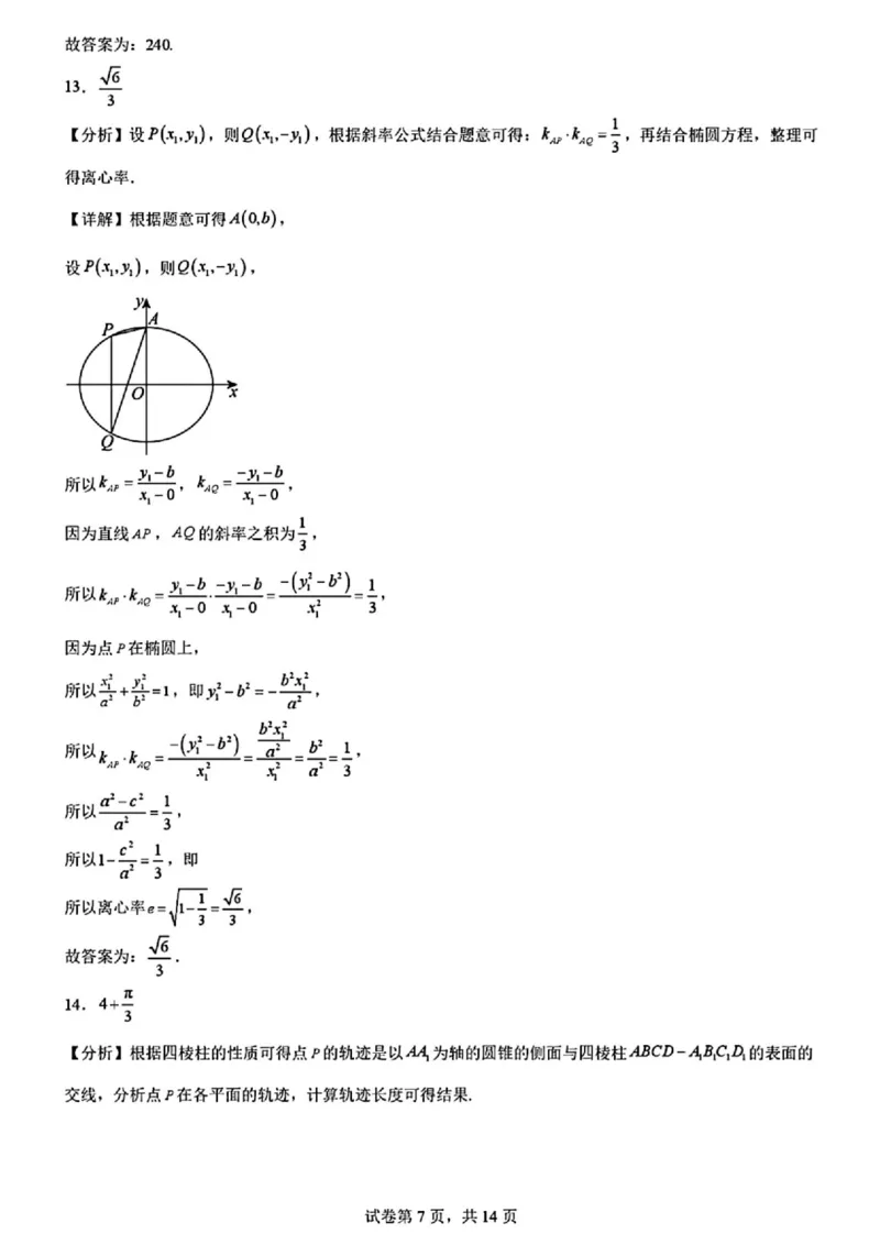 2025黑龙江哈尔滨六中高三第二次模拟考试数学含答案_2025年4月_250406黑龙江哈尔滨第六中学2025届高三第二次模拟考试（全科）
