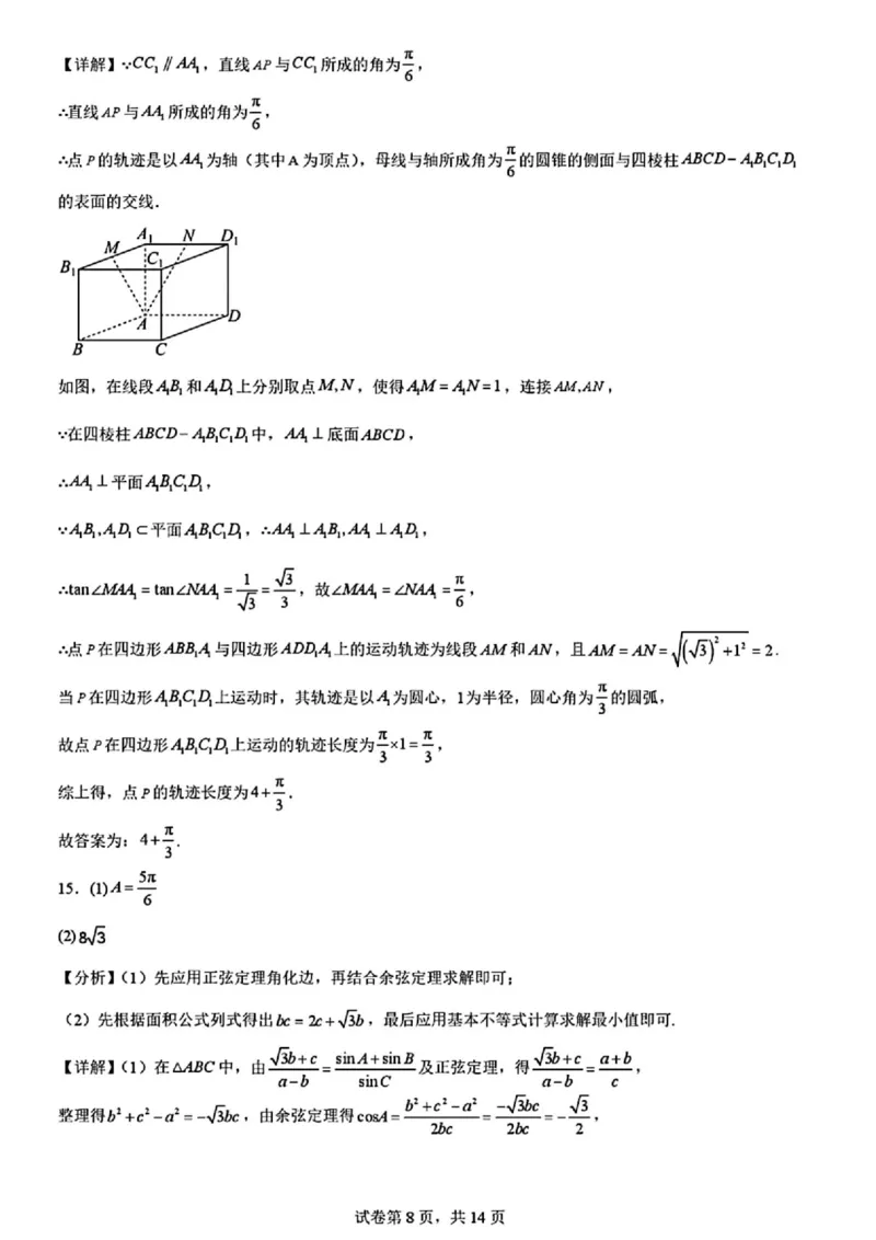 2025黑龙江哈尔滨六中高三第二次模拟考试数学含答案_2025年4月_250406黑龙江哈尔滨第六中学2025届高三第二次模拟考试（全科）