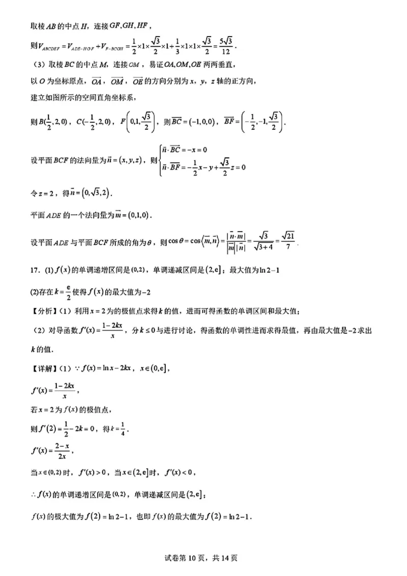 2025黑龙江哈尔滨六中高三第二次模拟考试数学含答案_2025年4月_250406黑龙江哈尔滨第六中学2025届高三第二次模拟考试（全科）