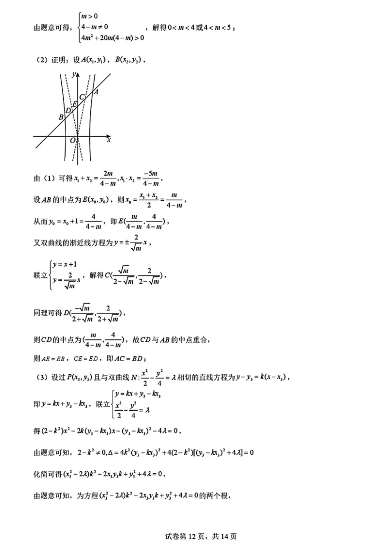 2025黑龙江哈尔滨六中高三第二次模拟考试数学含答案_2025年4月_250406黑龙江哈尔滨第六中学2025届高三第二次模拟考试（全科）