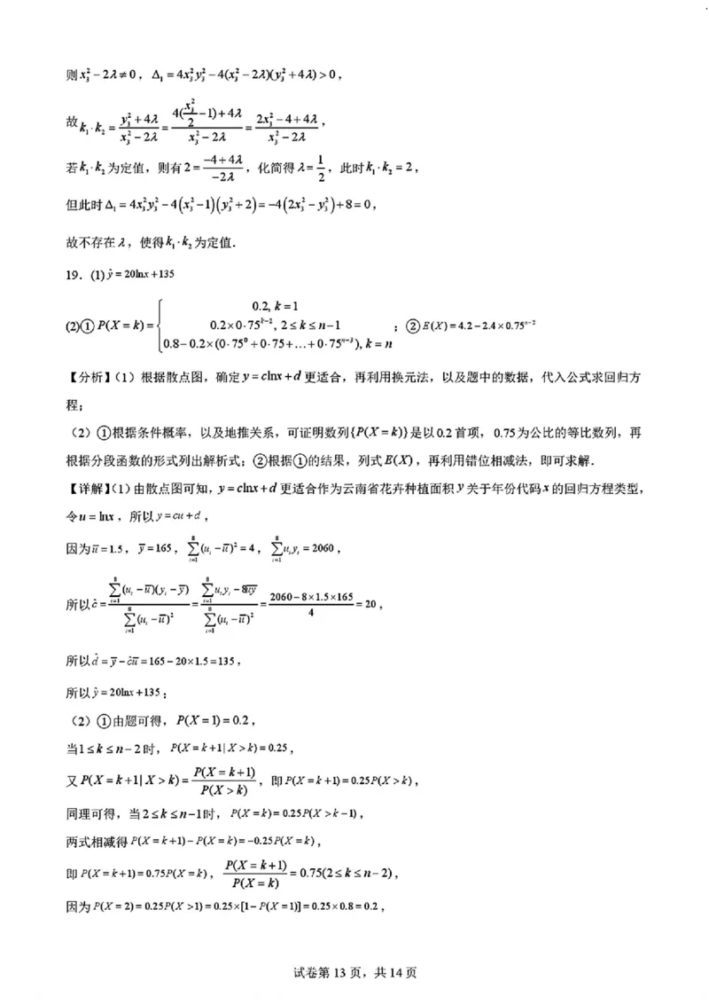2025黑龙江哈尔滨六中高三第二次模拟考试数学含答案_2025年4月_250406黑龙江哈尔滨第六中学2025届高三第二次模拟考试（全科）
