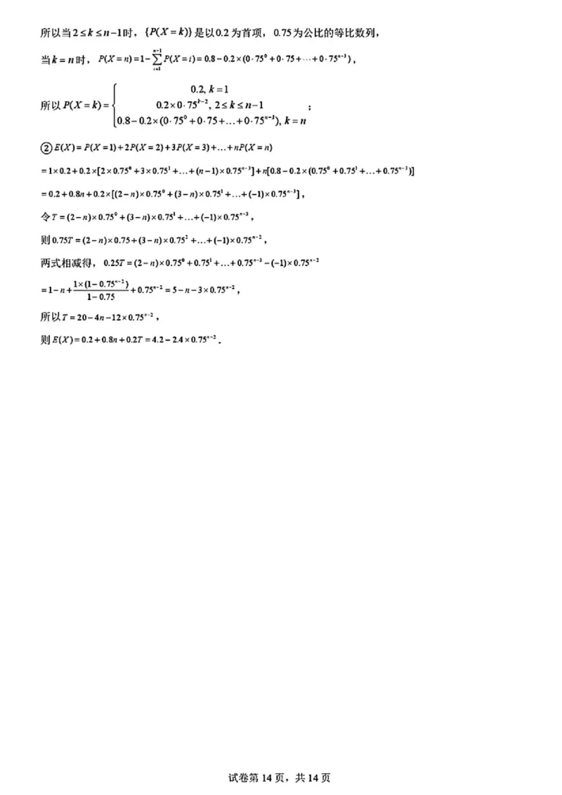 2025黑龙江哈尔滨六中高三第二次模拟考试数学含答案_2025年4月_250406黑龙江哈尔滨第六中学2025届高三第二次模拟考试（全科）