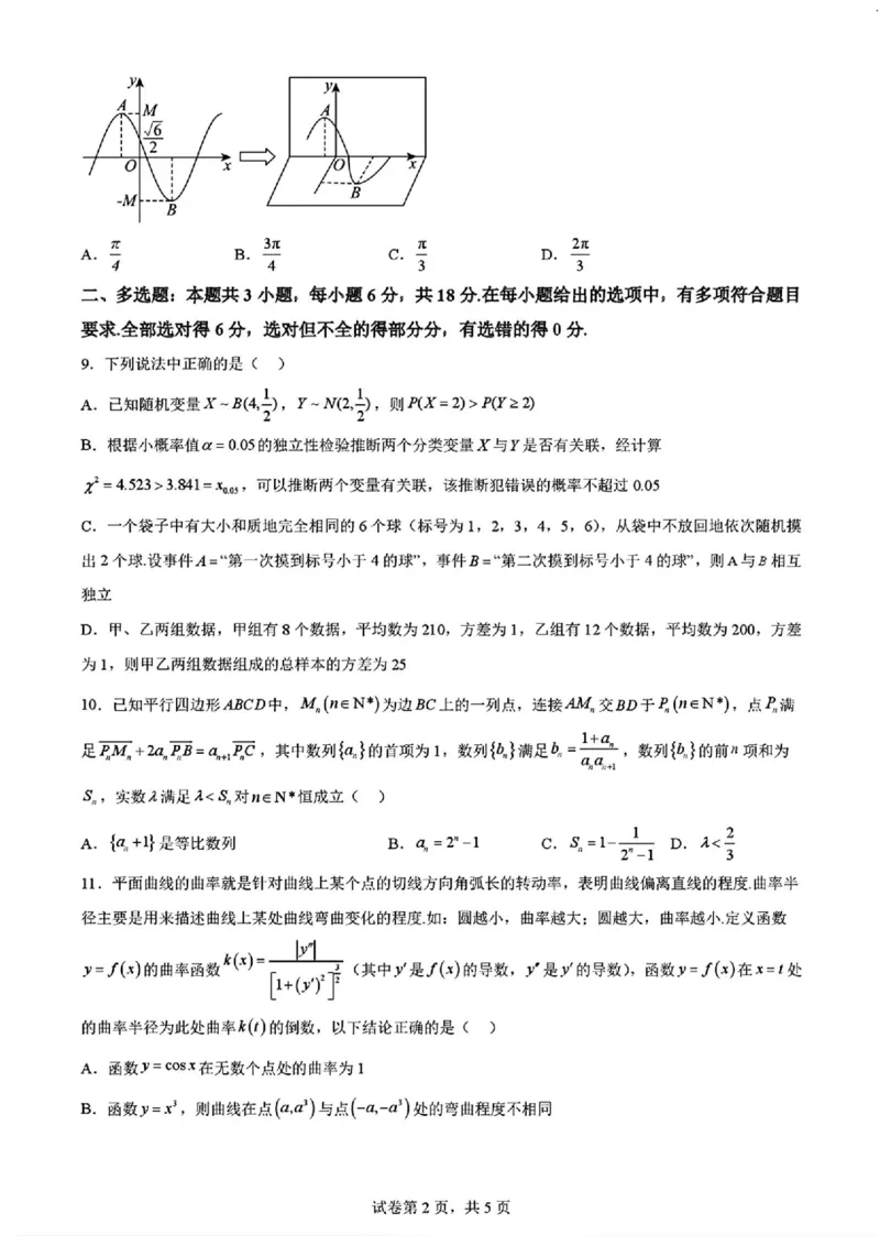 2025黑龙江哈尔滨六中高三第二次模拟考试数学含答案_2025年4月_250406黑龙江哈尔滨第六中学2025届高三第二次模拟考试（全科）