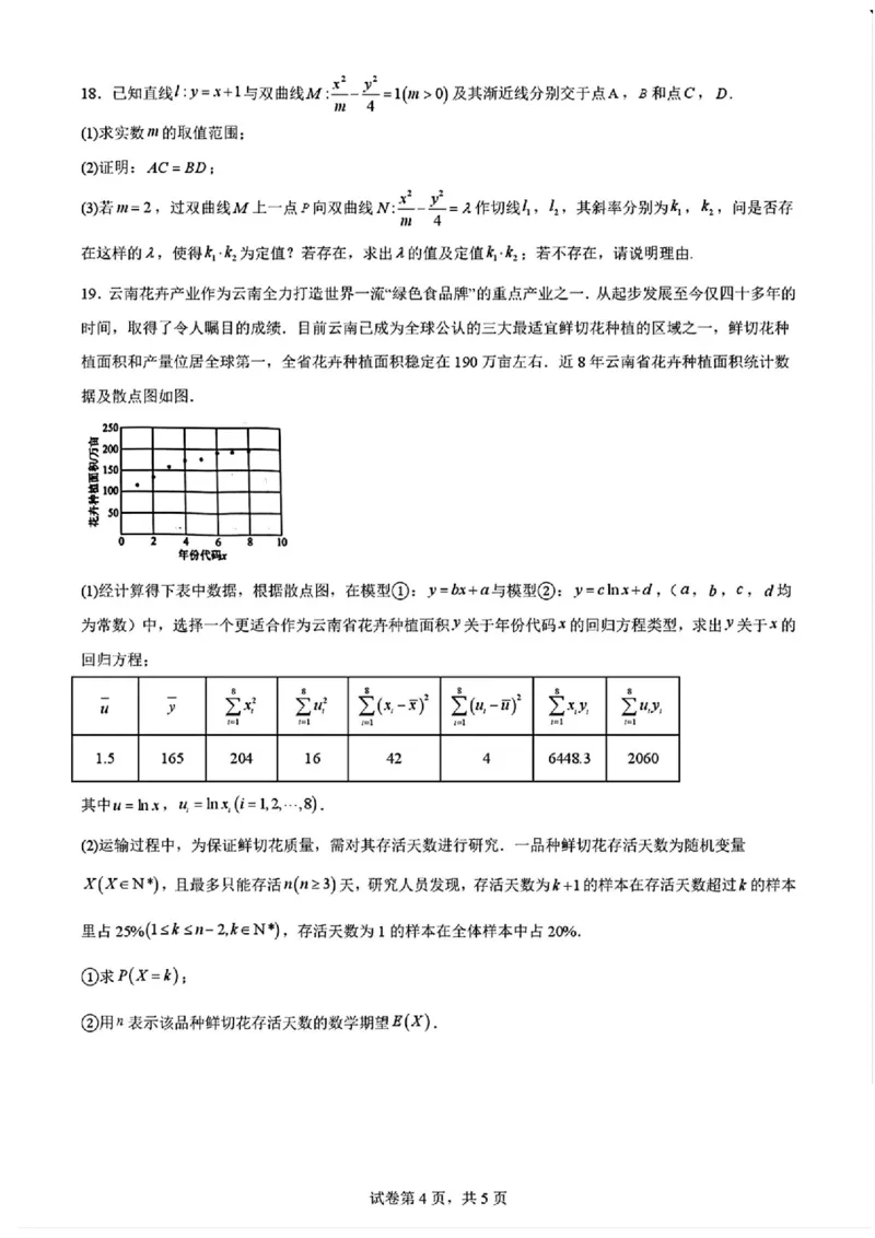 2025黑龙江哈尔滨六中高三第二次模拟考试数学含答案_2025年4月_250406黑龙江哈尔滨第六中学2025届高三第二次模拟考试（全科）