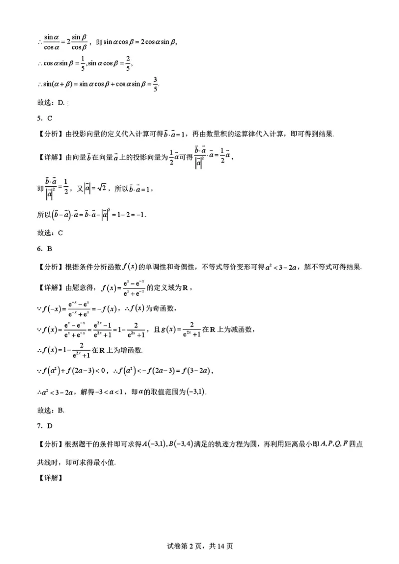 2025黑龙江哈尔滨六中高三第二次模拟考试数学含答案_2025年4月_250406黑龙江哈尔滨第六中学2025届高三第二次模拟考试（全科）