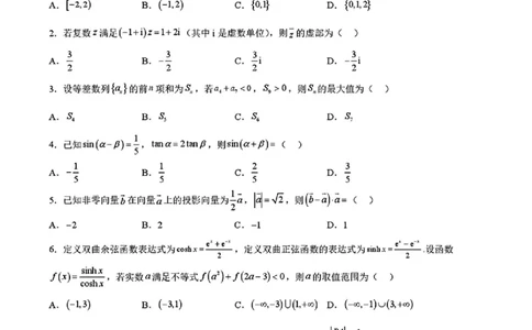 2025黑龙江哈尔滨六中高三第二次模拟考试数学含答案_2025年4月_250406黑龙江哈尔滨第六中学2025届高三第二次模拟考试（全科）