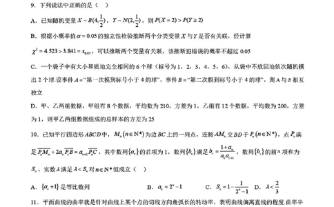 2025黑龙江哈尔滨六中高三第二次模拟考试数学含答案_2025年4月_250406黑龙江哈尔滨第六中学2025届高三第二次模拟考试（全科）