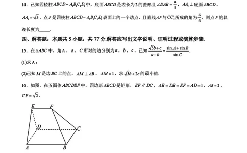 2025黑龙江哈尔滨六中高三第二次模拟考试数学含答案_2025年4月_250406黑龙江哈尔滨第六中学2025届高三第二次模拟考试（全科）