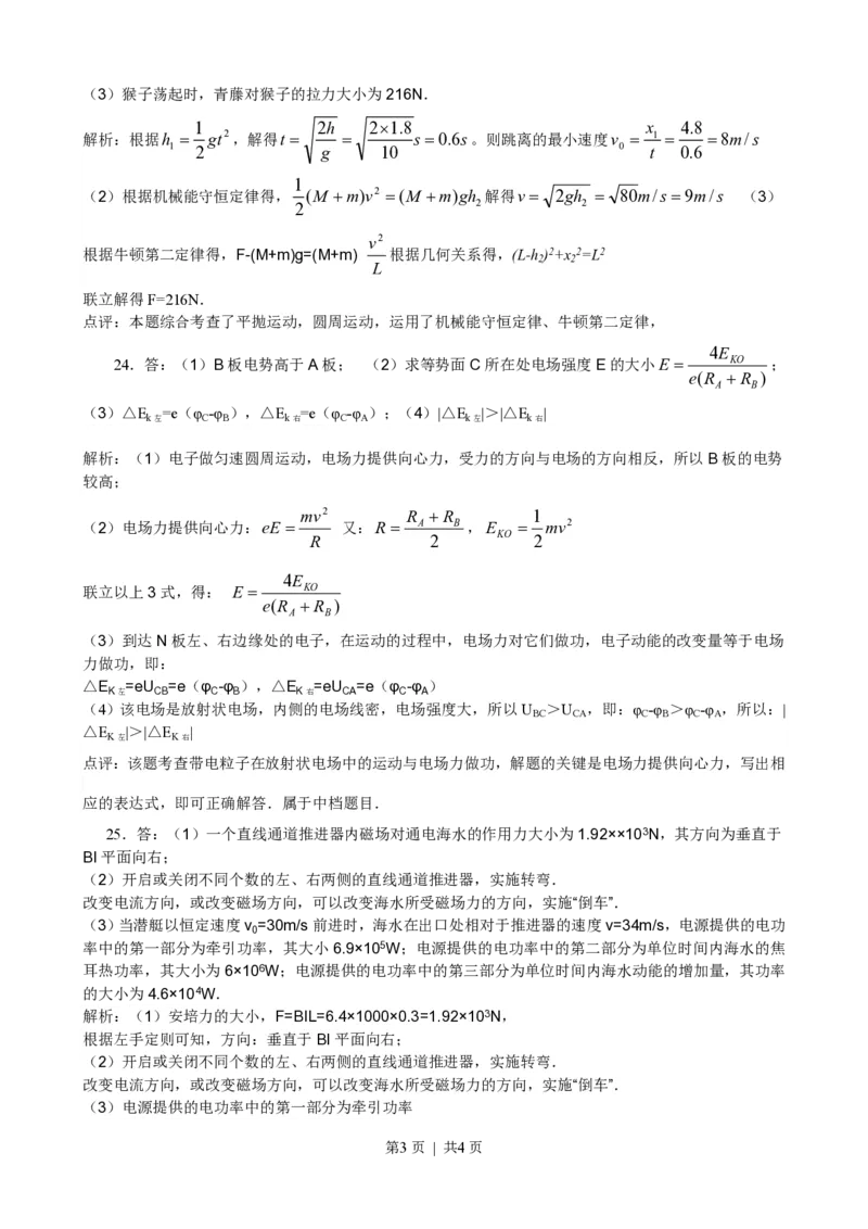 2013年高考物理试卷（浙江）（解析卷）_物理历年高考真题_新&middot;PDF版2008-2025&middot;高考物理真题_物理（按年份分类）2008-2025_2013&middot;高考物理真题