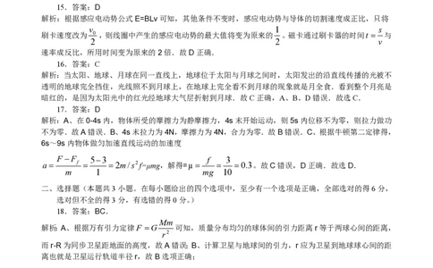 2013年高考物理试卷（浙江）（解析卷）_物理历年高考真题_新&middot;PDF版2008-2025&middot;高考物理真题_物理（按年份分类）2008-2025_2013&middot;高考物理真题