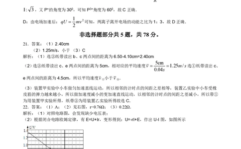 2013年高考物理试卷（浙江）（解析卷）_物理历年高考真题_新&middot;PDF版2008-2025&middot;高考物理真题_物理（按年份分类）2008-2025_2013&middot;高考物理真题