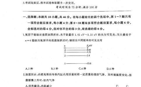 2025年辽宁百师联盟高三物理试题-3月_2025年3月_250305辽宁省百师联盟高三开年考试（全科）