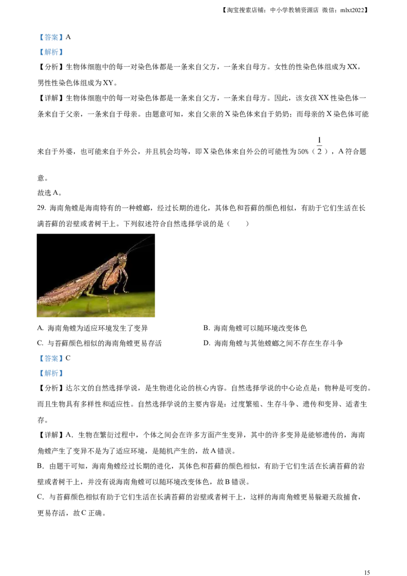 精品解析：2024年云南省中考生物真题（解析版）_中考真题_8.生物中考真题2015-2024年_2024年中考生物真题_精品解析：2024年云南省中考生物真题