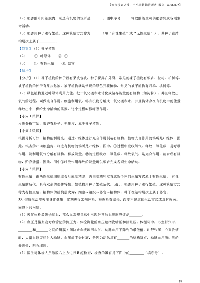 精品解析：2024年云南省中考生物真题（解析版）_中考真题_8.生物中考真题2015-2024年_2024年中考生物真题_精品解析：2024年云南省中考生物真题