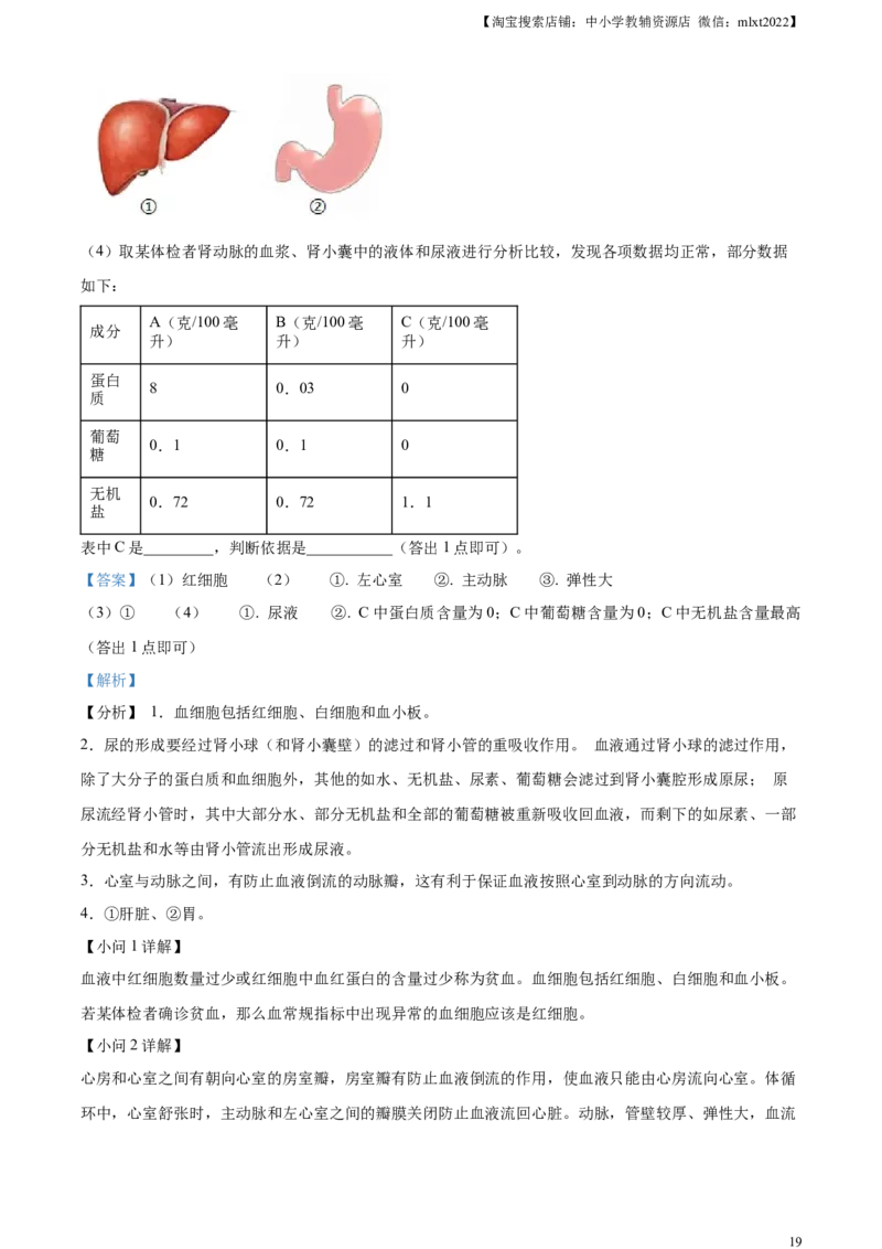 精品解析：2024年云南省中考生物真题（解析版）_中考真题_8.生物中考真题2015-2024年_2024年中考生物真题_精品解析：2024年云南省中考生物真题
