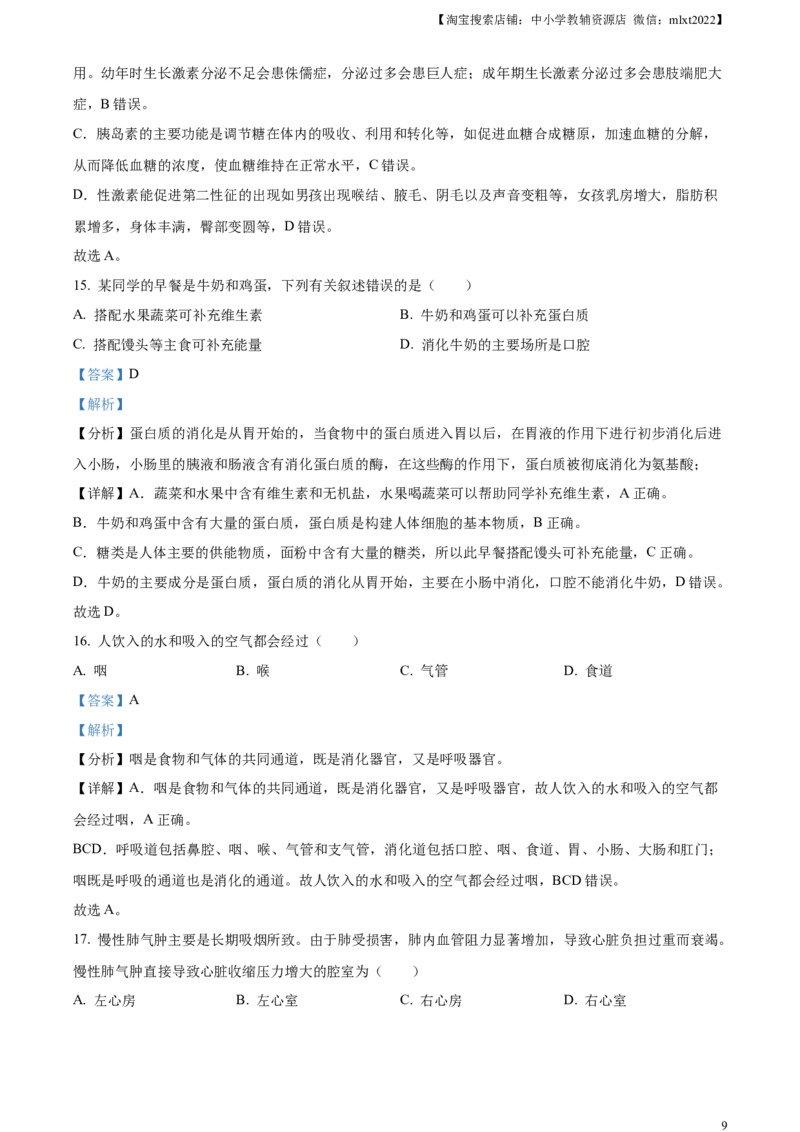 精品解析：2024年云南省中考生物真题（解析版）_中考真题_8.生物中考真题2015-2024年_2024年中考生物真题_精品解析：2024年云南省中考生物真题