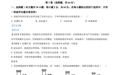精品解析：2024年云南省中考生物真题（解析版）_中考真题_8.生物中考真题2015-2024年_2024年中考生物真题_精品解析：2024年云南省中考生物真题