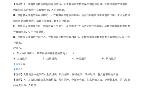 精品解析：2024年云南省中考生物真题（解析版）_中考真题_8.生物中考真题2015-2024年_2024年中考生物真题_精品解析：2024年云南省中考生物真题