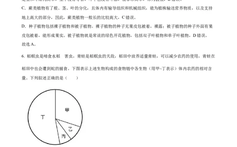 精品解析：2024年云南省中考生物真题（解析版）_中考真题_8.生物中考真题2015-2024年_2024年中考生物真题_精品解析：2024年云南省中考生物真题