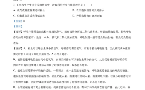 精品解析：2024年云南省中考生物真题（解析版）_中考真题_8.生物中考真题2015-2024年_2024年中考生物真题_精品解析：2024年云南省中考生物真题