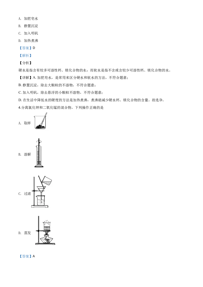 精品解析：贵州省遵义市2020年中考化学试题（解析版）_中考真题_5.化学中考真题2015-2024年_2020中考化学真题（113份）_2020年中考真题精品解析化学（贵州遵义卷）精编word版