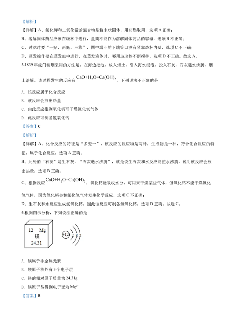 精品解析：贵州省遵义市2020年中考化学试题（解析版）_中考真题_5.化学中考真题2015-2024年_2020中考化学真题（113份）_2020年中考真题精品解析化学（贵州遵义卷）精编word版