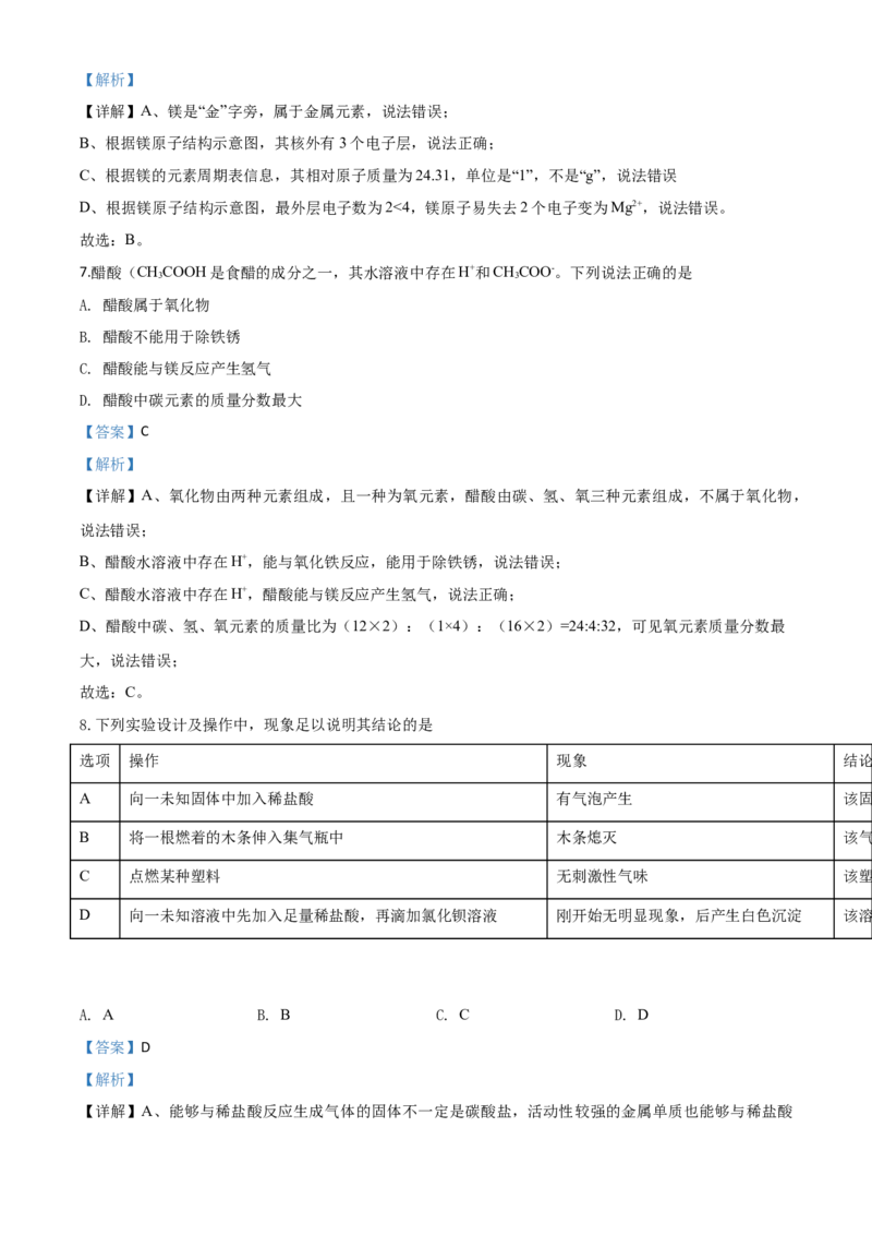 精品解析：贵州省遵义市2020年中考化学试题（解析版）_中考真题_5.化学中考真题2015-2024年_2020中考化学真题（113份）_2020年中考真题精品解析化学（贵州遵义卷）精编word版