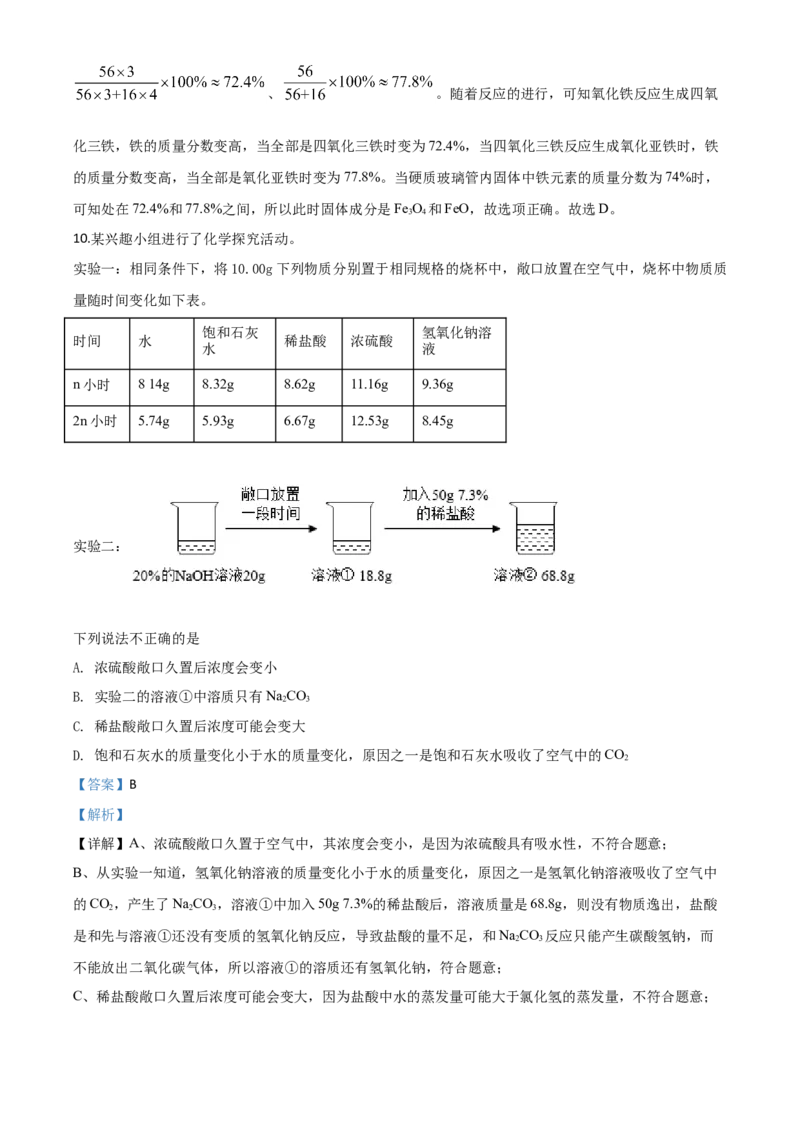 精品解析：贵州省遵义市2020年中考化学试题（解析版）_中考真题_5.化学中考真题2015-2024年_2020中考化学真题（113份）_2020年中考真题精品解析化学（贵州遵义卷）精编word版