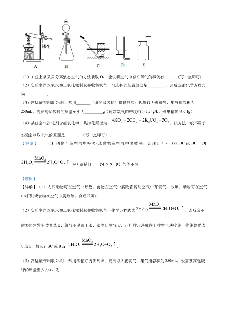 精品解析：贵州省遵义市2020年中考化学试题（解析版）_中考真题_5.化学中考真题2015-2024年_2020中考化学真题（113份）_2020年中考真题精品解析化学（贵州遵义卷）精编word版