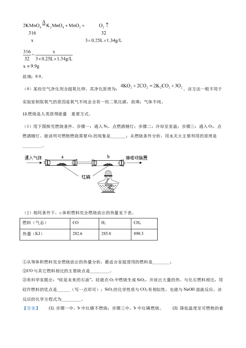 精品解析：贵州省遵义市2020年中考化学试题（解析版）_中考真题_5.化学中考真题2015-2024年_2020中考化学真题（113份）_2020年中考真题精品解析化学（贵州遵义卷）精编word版