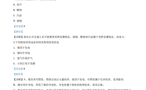 精品解析：贵州省遵义市2020年中考化学试题（解析版）_中考真题_5.化学中考真题2015-2024年_2020中考化学真题（113份）_2020年中考真题精品解析化学（贵州遵义卷）精编word版