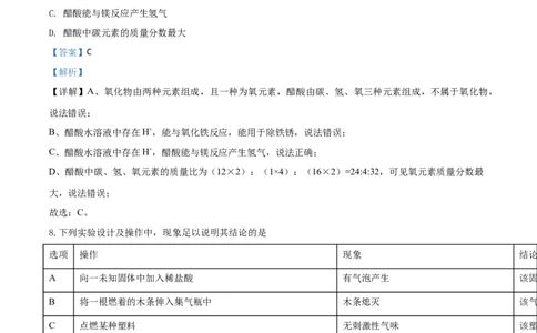 精品解析：贵州省遵义市2020年中考化学试题（解析版）_中考真题_5.化学中考真题2015-2024年_2020中考化学真题（113份）_2020年中考真题精品解析化学（贵州遵义卷）精编word版