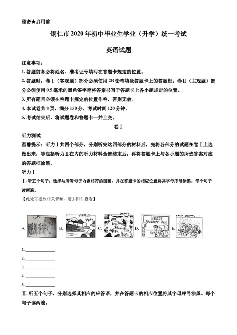 精品解析：贵州省铜仁市2020年中考英语试题（含听力）（原卷版）_中考真题_3.英语中考真题2015-2024年_2020全国多省多地中考英语真题145份