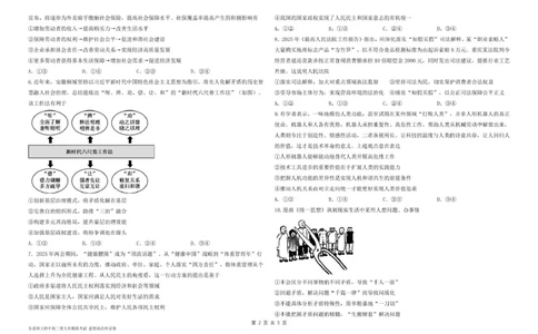 东北师大附中高三思想政治第五次模拟试卷及答案高三年级第五次模拟考试政治试卷_2025年5月_2505312025届吉林省长春市东北师范大学附属中学高三下学期第五次模拟考试（全科）