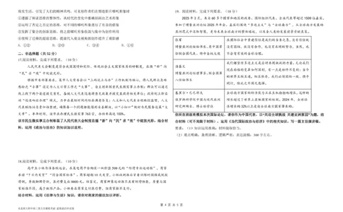 东北师大附中高三思想政治第五次模拟试卷及答案高三年级第五次模拟考试政治试卷_2025年5月_2505312025届吉林省长春市东北师范大学附属中学高三下学期第五次模拟考试（全科）