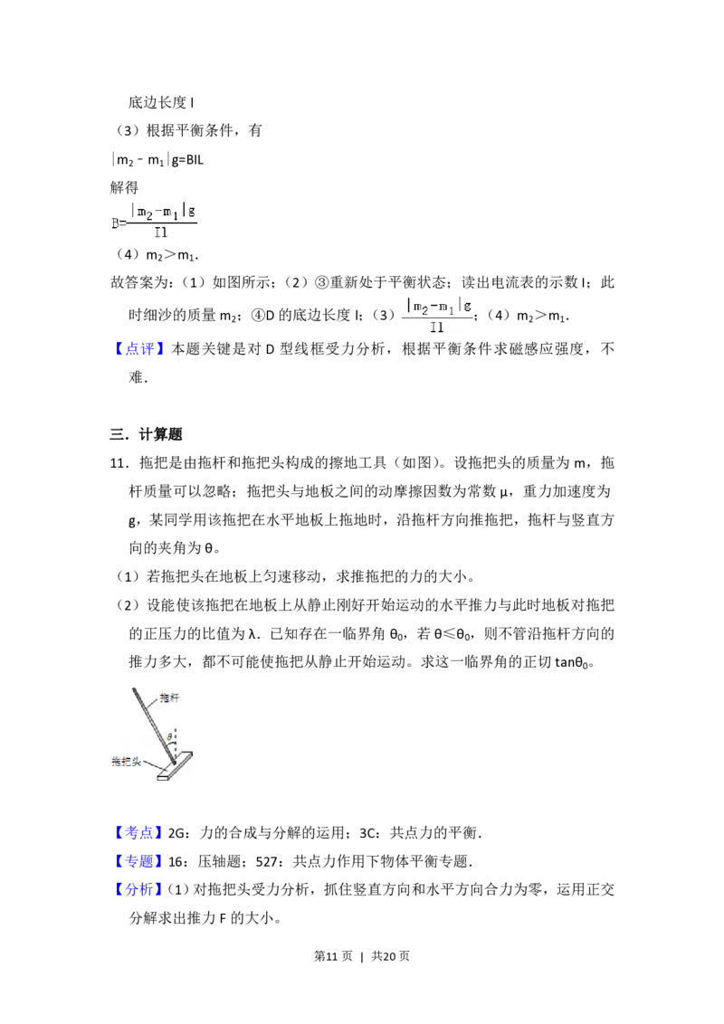 2012年高考物理试卷（新课标）（解析卷）_物理历年高考真题_新&middot;PDF版2008-2025&middot;高考物理真题_物理（按省份分类）2008-2025_2008-2025&middot;（吉林）物理高考真题