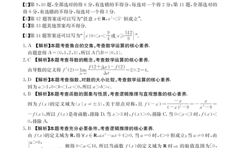 2025-2026年度上学期河南省高三年级第二次联考（26-37C）数学答案_2025年10月_251015河南省金太阳2025-2026年度上学期高三年级第二次联考（26-37C）（全科）