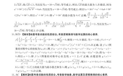 2025-2026年度上学期河南省高三年级第二次联考（26-37C）数学答案_2025年10月_251015河南省金太阳2025-2026年度上学期高三年级第二次联考（26-37C）（全科）