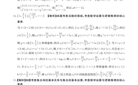 2025-2026年度上学期河南省高三年级第二次联考（26-37C）数学答案_2025年10月_251015河南省金太阳2025-2026年度上学期高三年级第二次联考（26-37C）（全科）